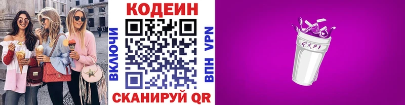 Кодеин Purple Drank  закладка  Котельники 